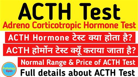 acth hormone in hindi